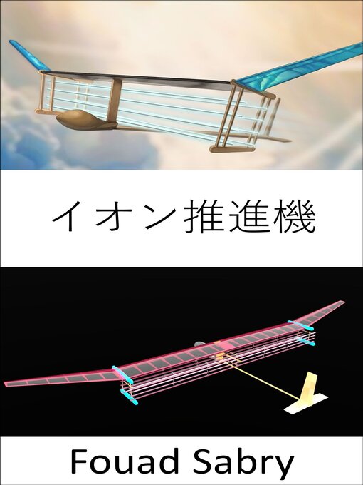 Title details for イオン推進機 by Fouad Sabry - Wait list